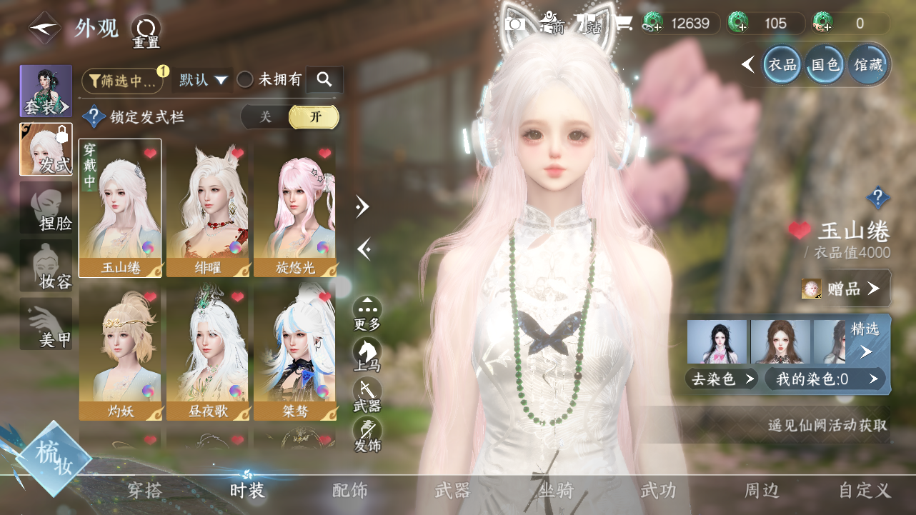 NSHWO330756逆水寒手游账号详情图4