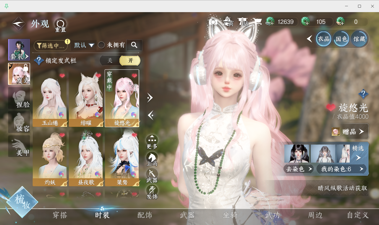 NSHWO330756逆水寒手游账号详情图5