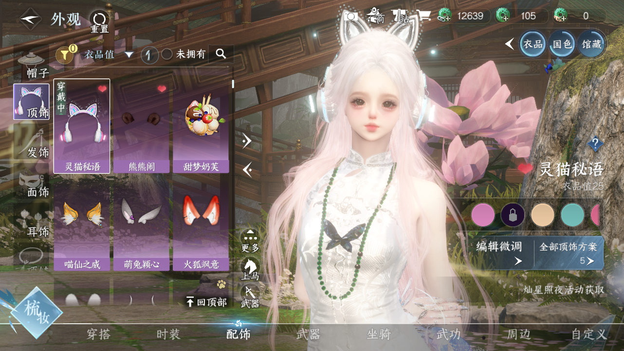 NSHWO330756逆水寒手游账号详情图7