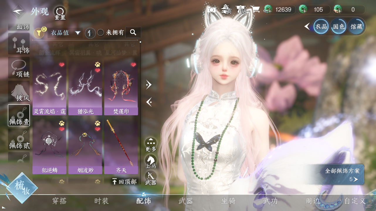 NSHWO330756逆水寒手游账号详情图8