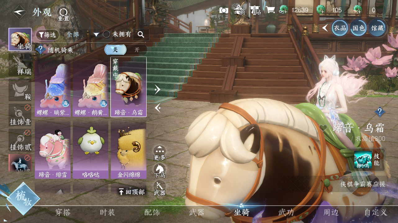 NSHWO330756逆水寒手游账号详情图10