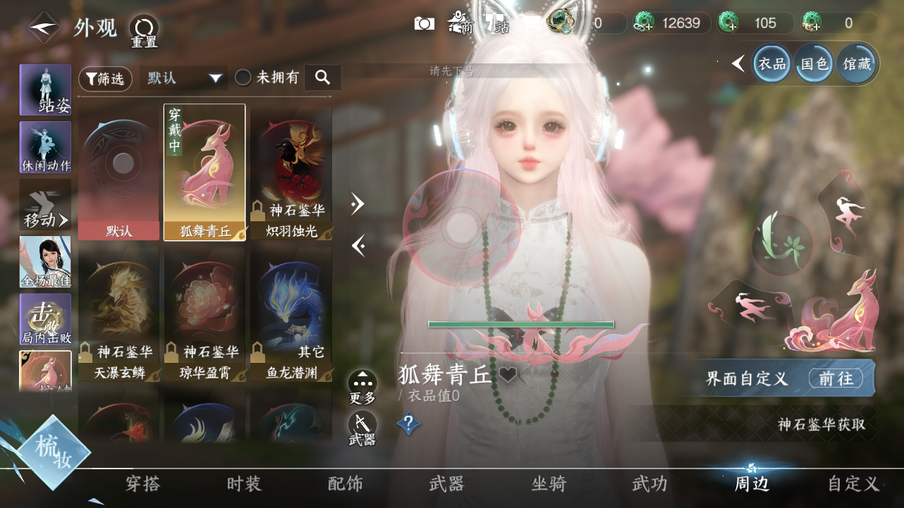 NSHWO330756逆水寒手游账号详情图13