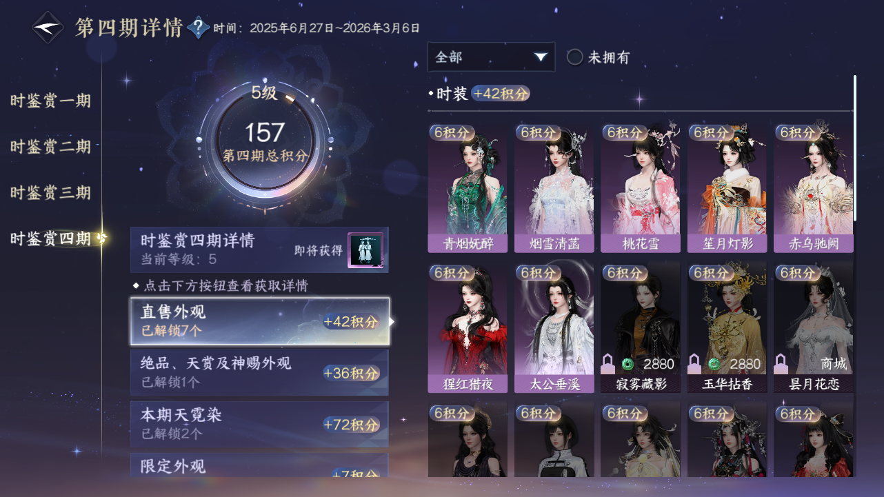 NSHWO330756逆水寒手游账号详情图15