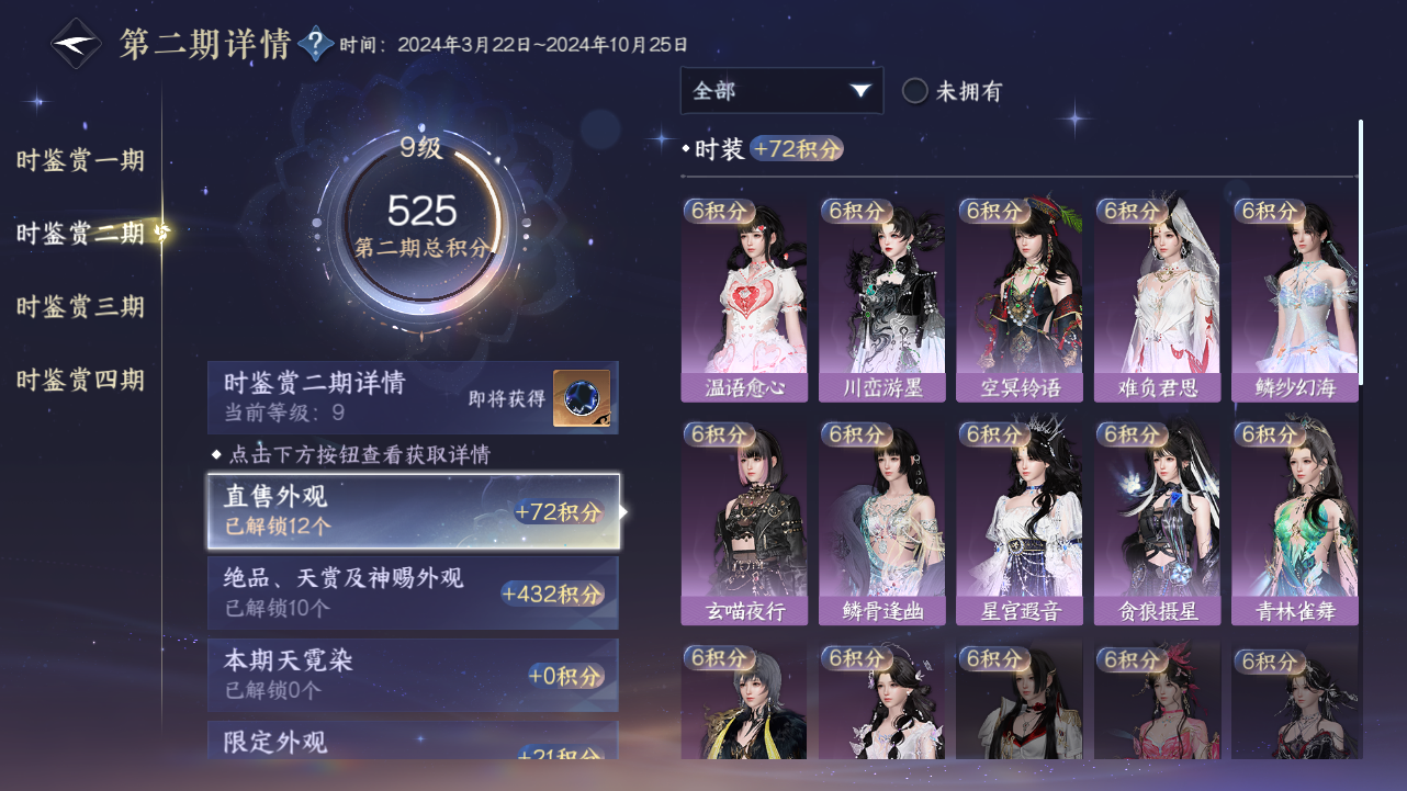 NSHWO330756逆水寒手游账号详情图17