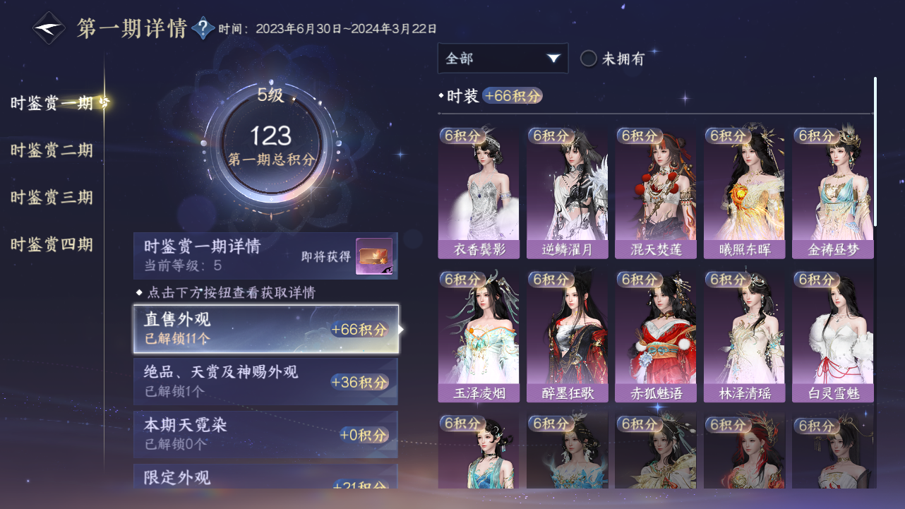 NSHWO330756逆水寒手游账号详情图18