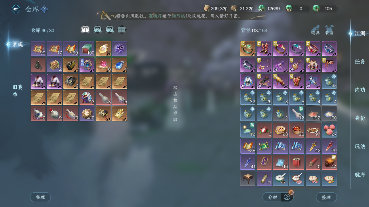 NSHWO330756逆水寒手游账号详情图20