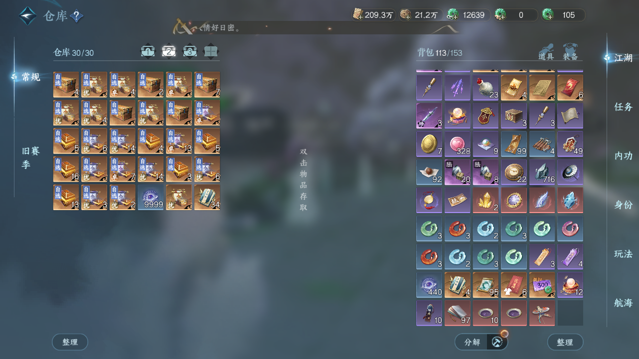 NSHWO330756逆水寒手游账号详情图21