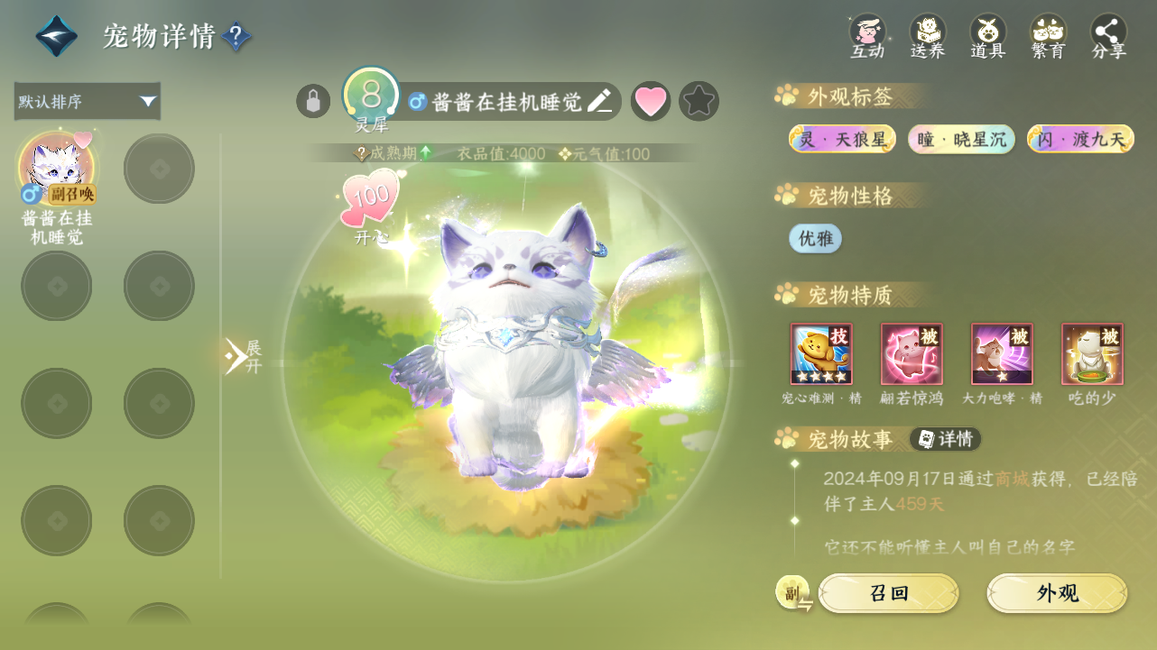 NSHWO330756逆水寒手游账号详情图23