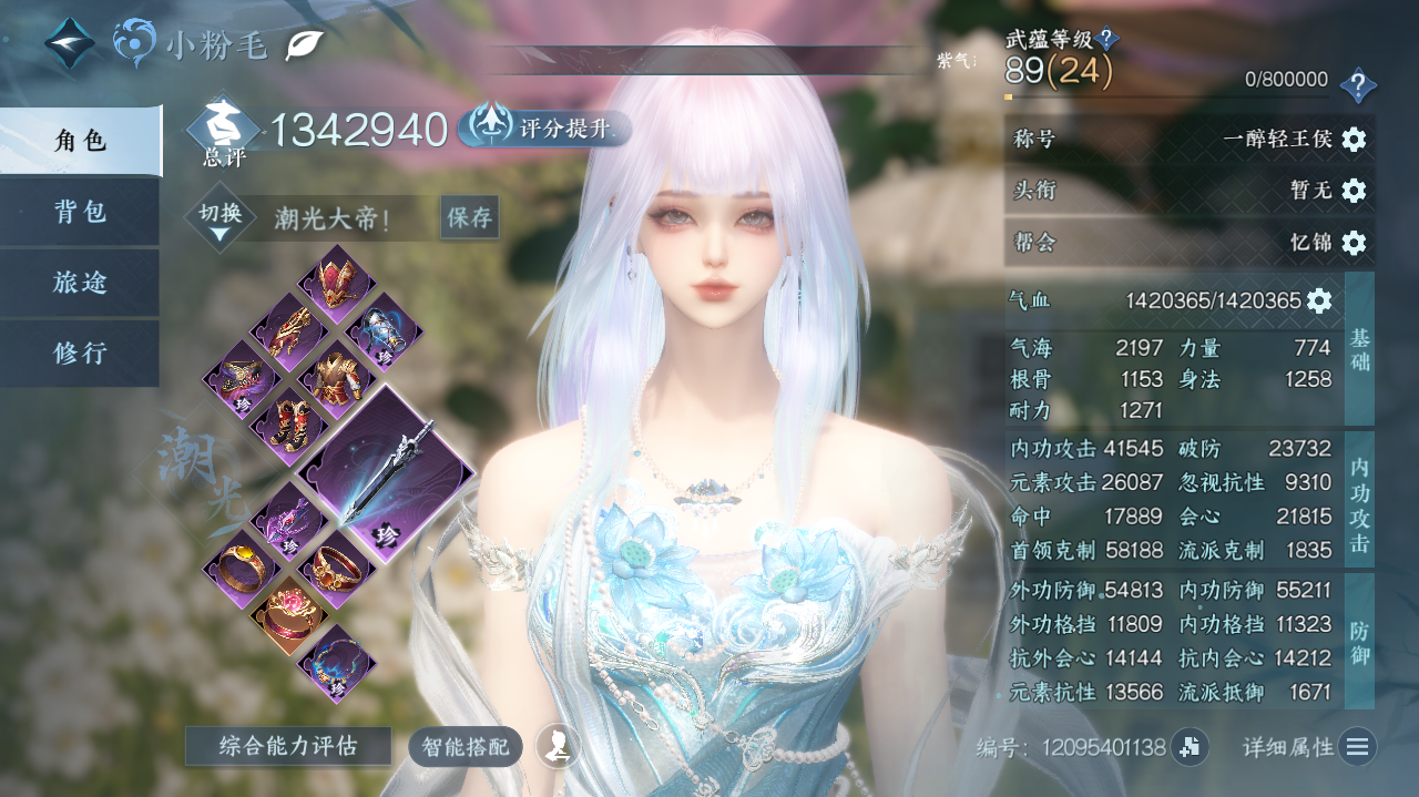 NSHWO330761逆水寒手游账号详情图3