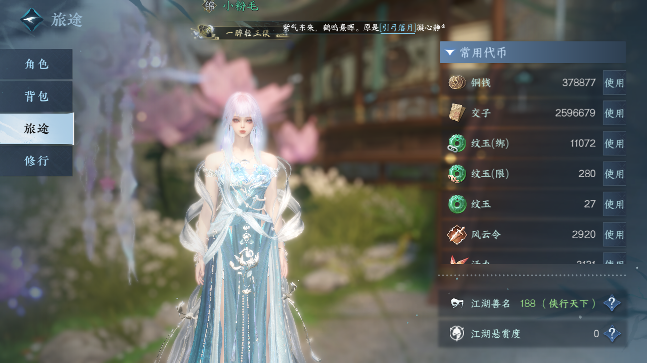 NSHWO330761逆水寒手游账号详情图4