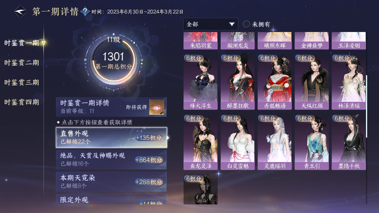 NSHWO330761逆水寒手游账号详情图15