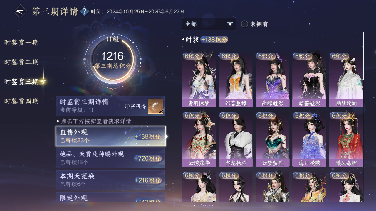 NSHWO330761逆水寒手游账号详情图18