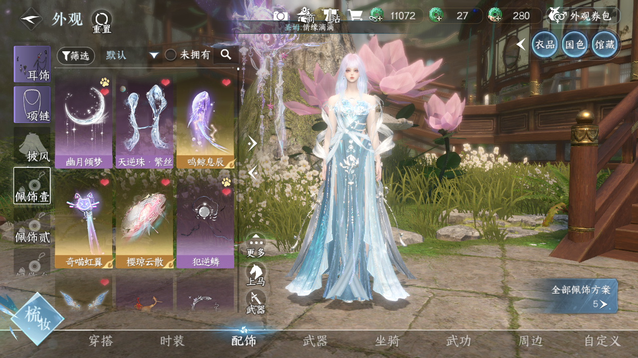 NSHWO330761逆水寒手游账号详情图24