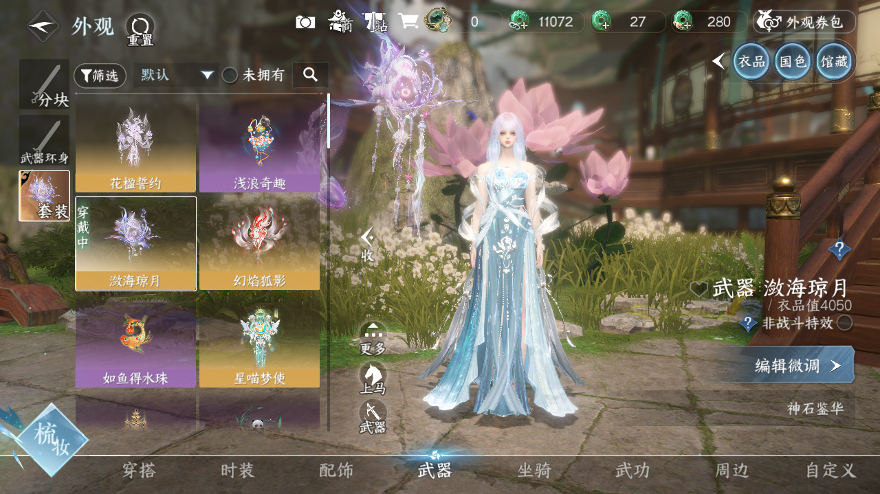 NSHWO330761逆水寒手游账号详情图28