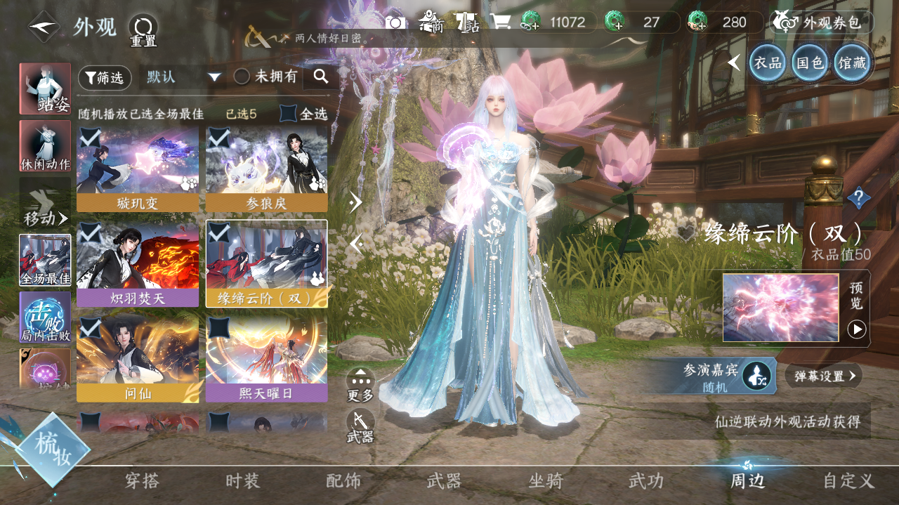 NSHWO330761逆水寒手游账号详情图34