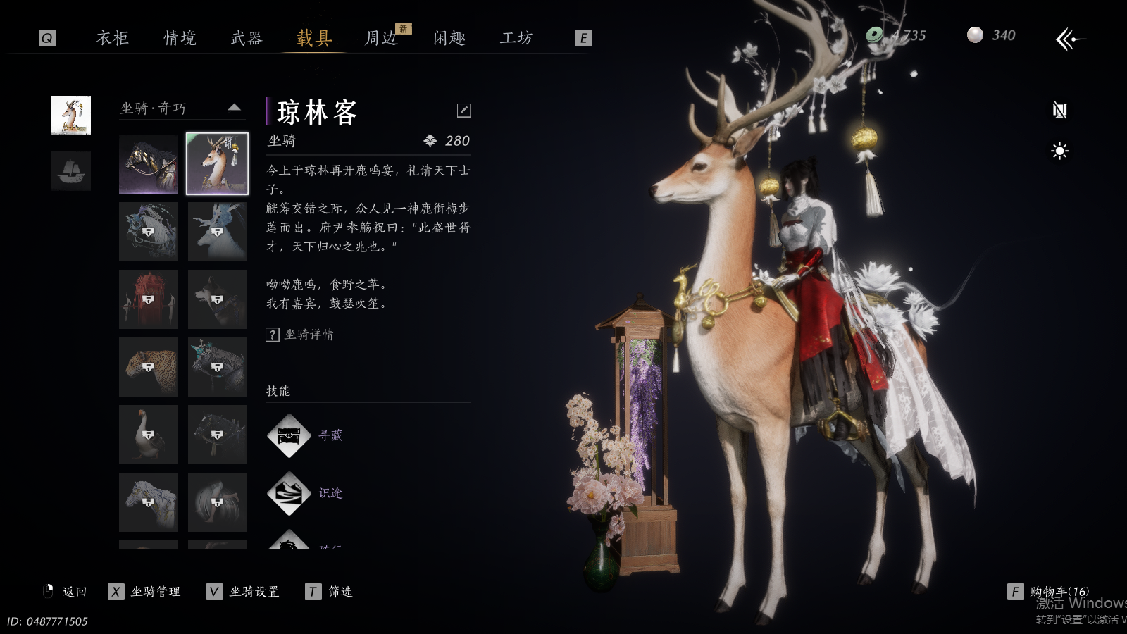 YYSWQ37342燕云十六声账号详情图16