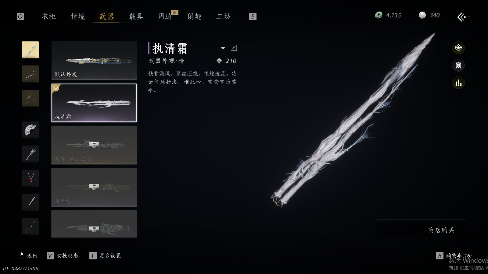 YYSWQ37342燕云十六声账号详情图17