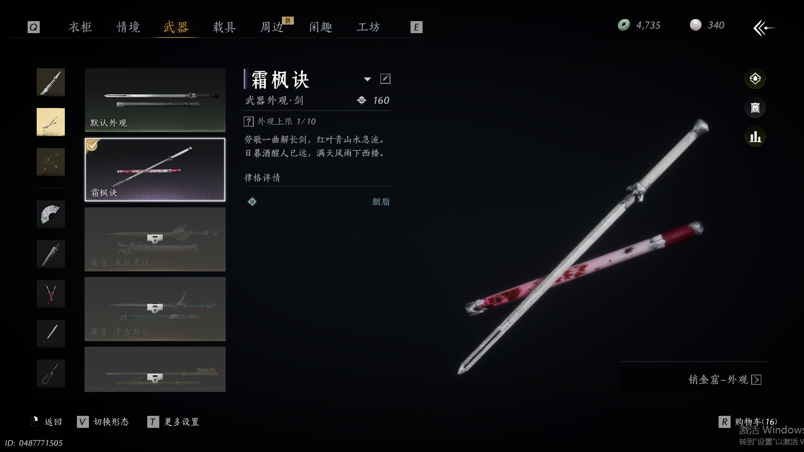 YYSWQ37342燕云十六声账号详情图18