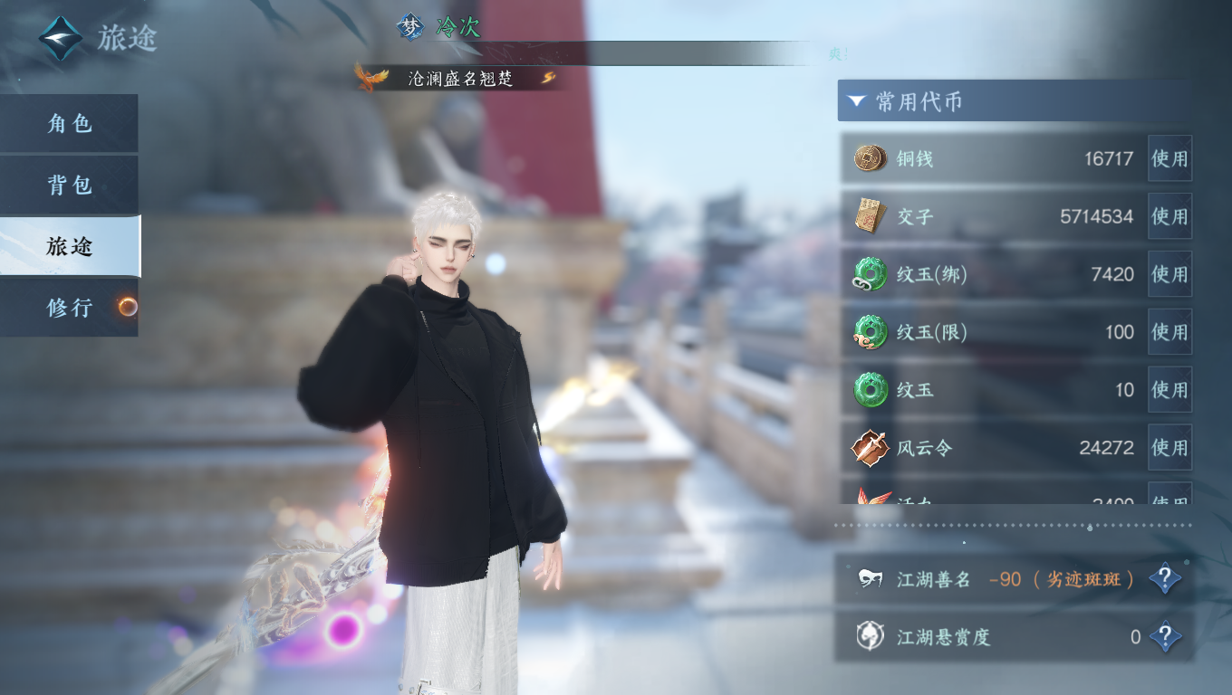 NSHWO330773逆水寒手游账号详情图4