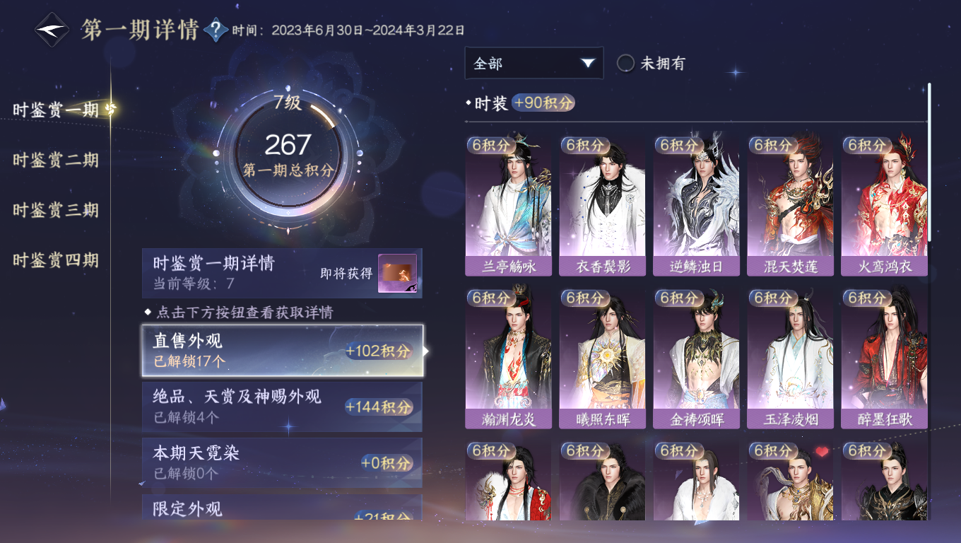 NSHWO330773逆水寒手游账号详情图7