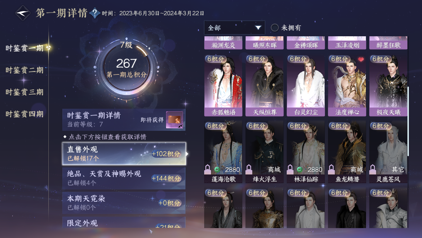 NSHWO330773逆水寒手游账号详情图8