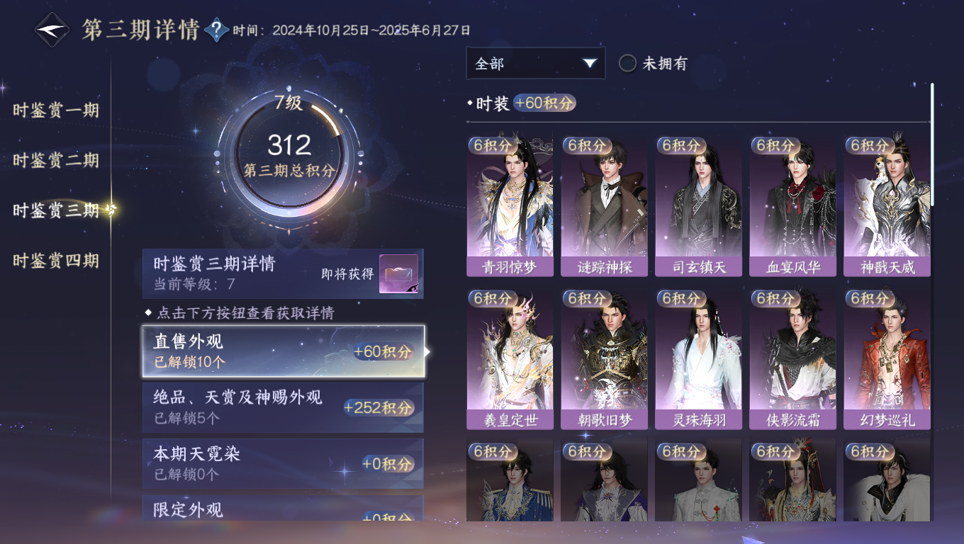 NSHWO330773逆水寒手游账号详情图11