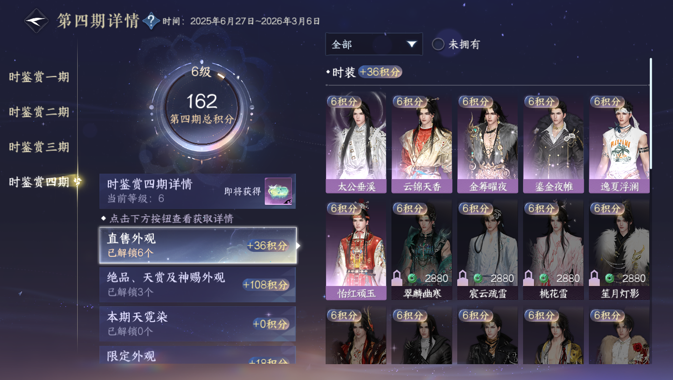 NSHWO330773逆水寒手游账号详情图12