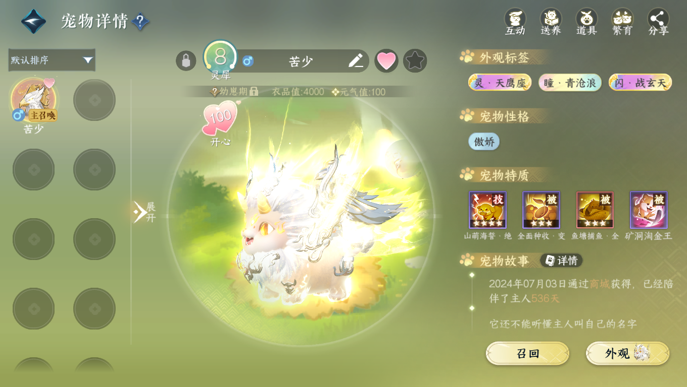 NSHWO330773逆水寒手游账号详情图21