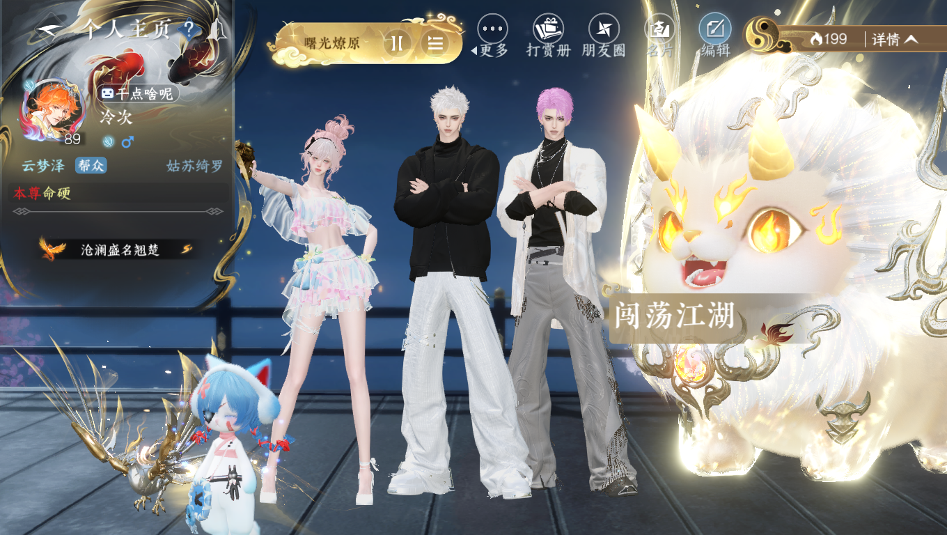 NSHWO330773逆水寒手游账号详情图25