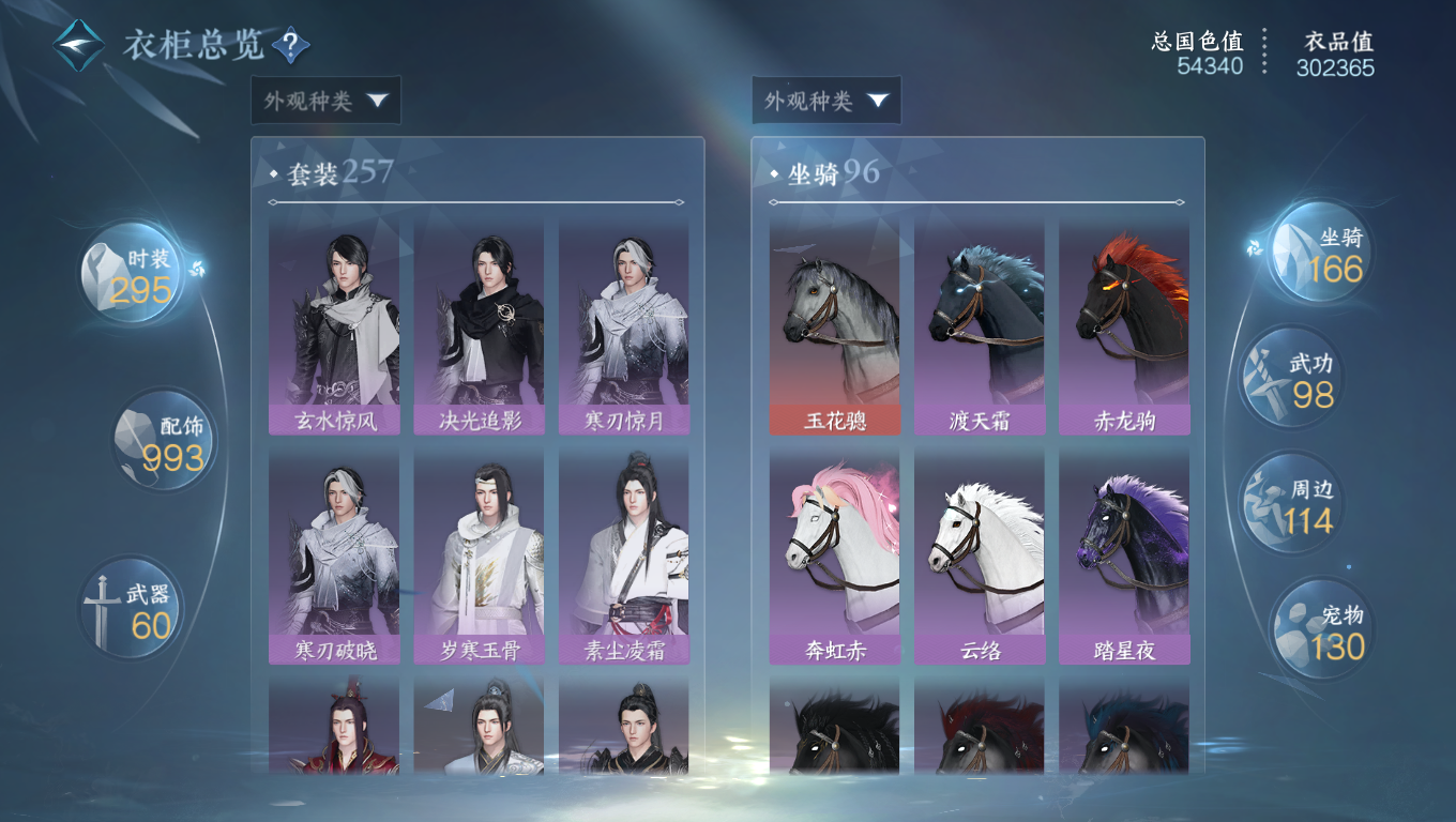 NSHWO330773逆水寒手游账号详情图26