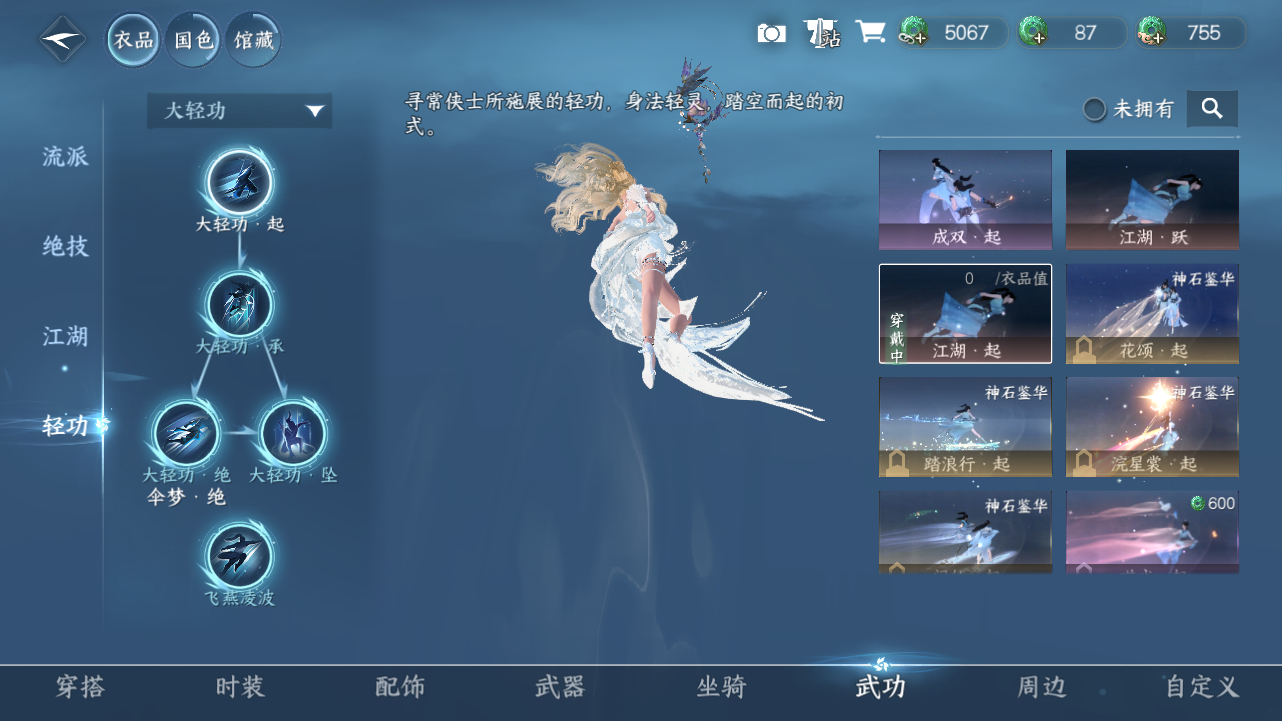 NSHWO330789逆水寒手游账号详情图11