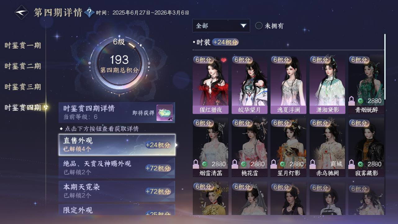 NSHWO330789逆水寒手游账号详情图13