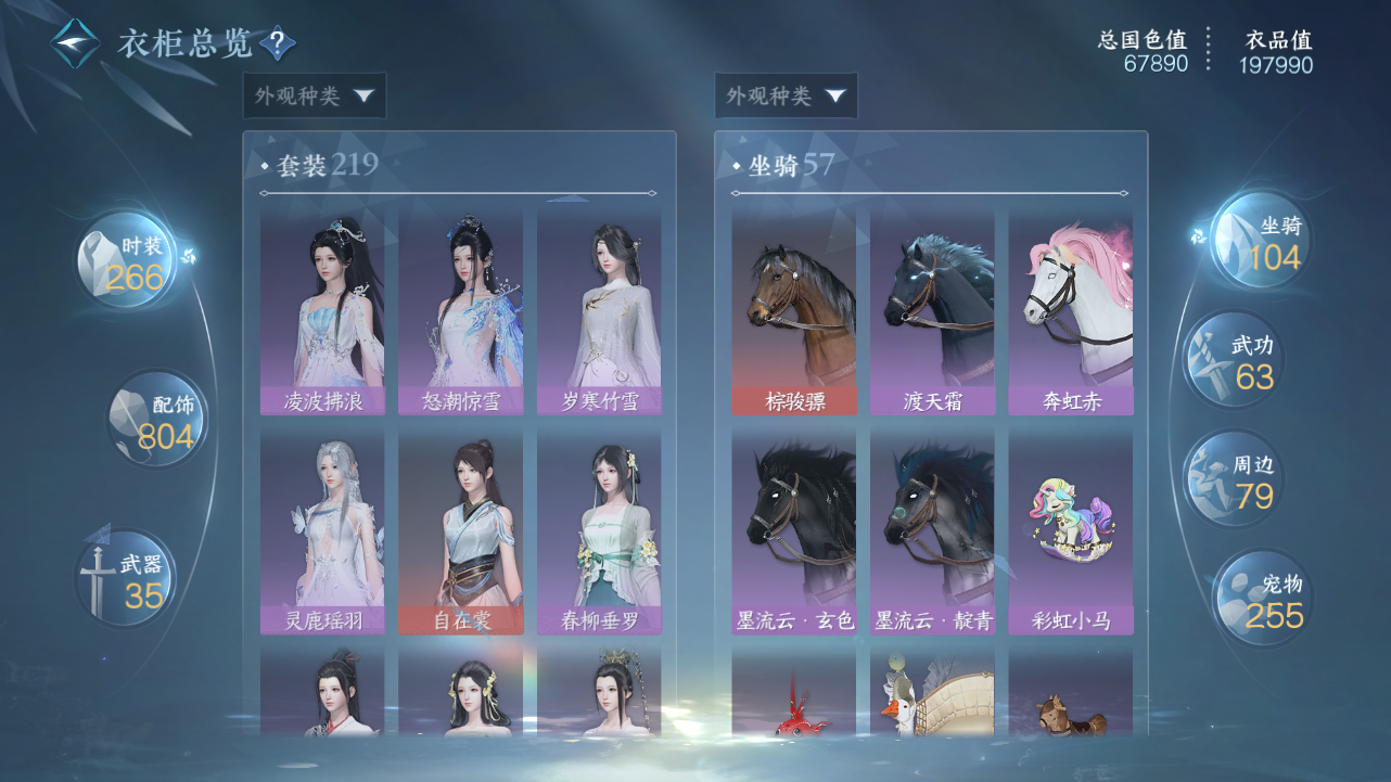 NSHWO330789逆水寒手游账号详情图17