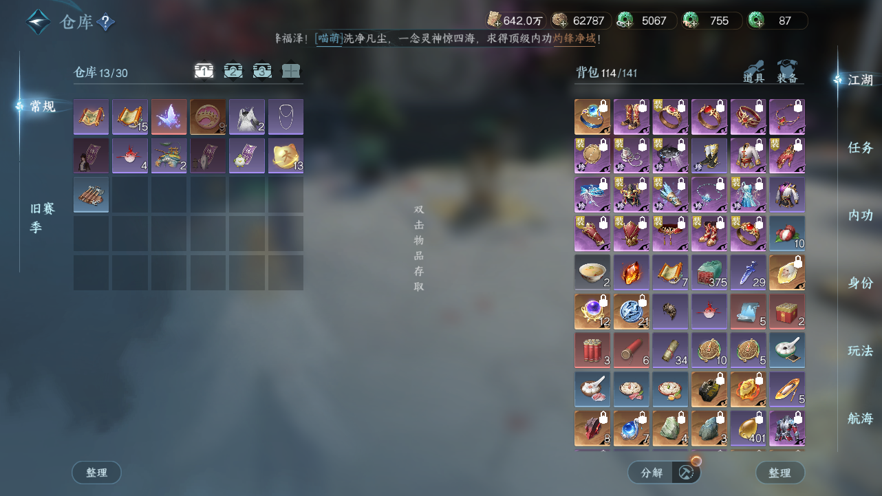 NSHWO330789逆水寒手游账号详情图18