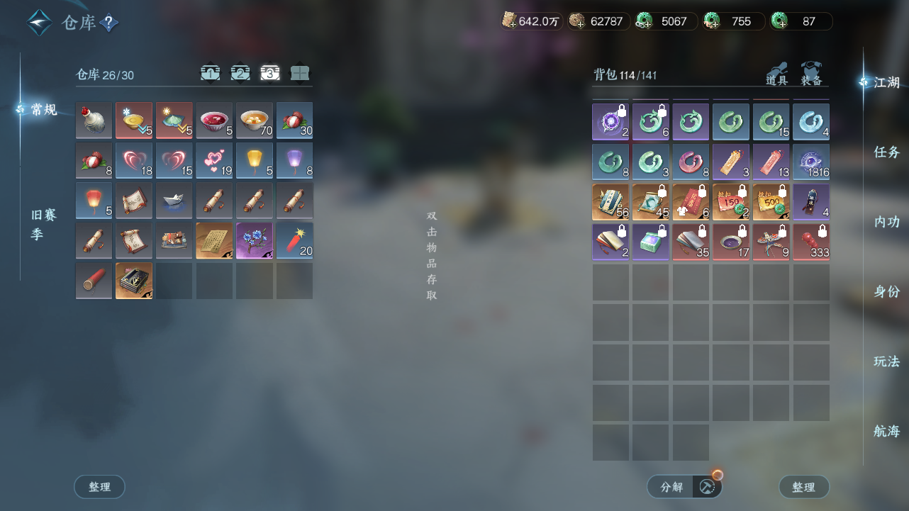 NSHWO330789逆水寒手游账号详情图20