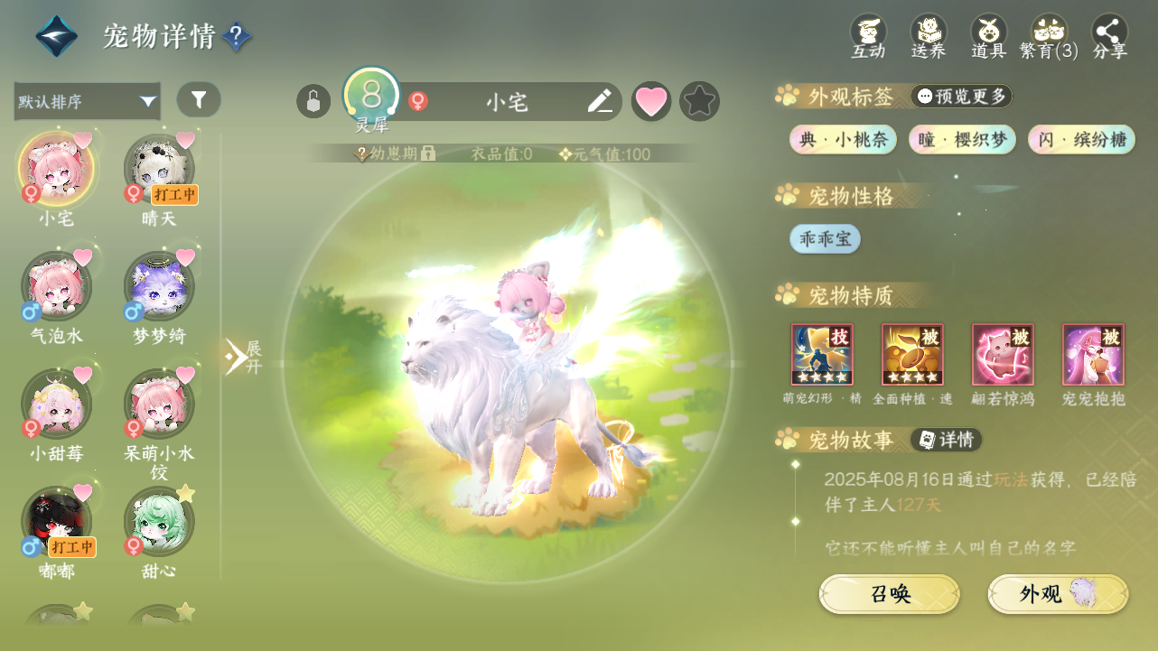 NSHWO330789逆水寒手游账号详情图21