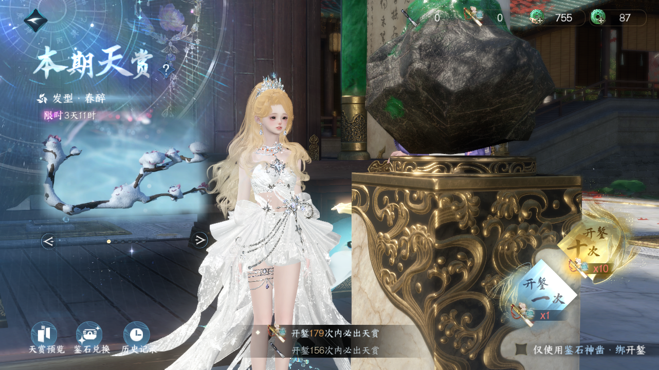 NSHWO330789逆水寒手游账号详情图23