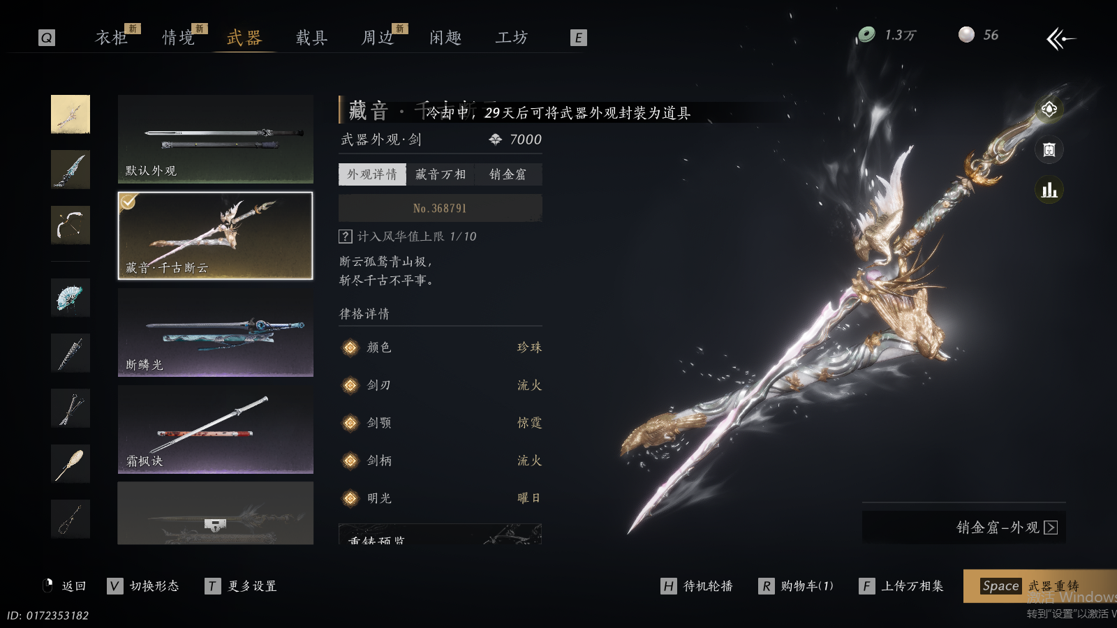 YYSWQ37354燕云十六声账号详情图3