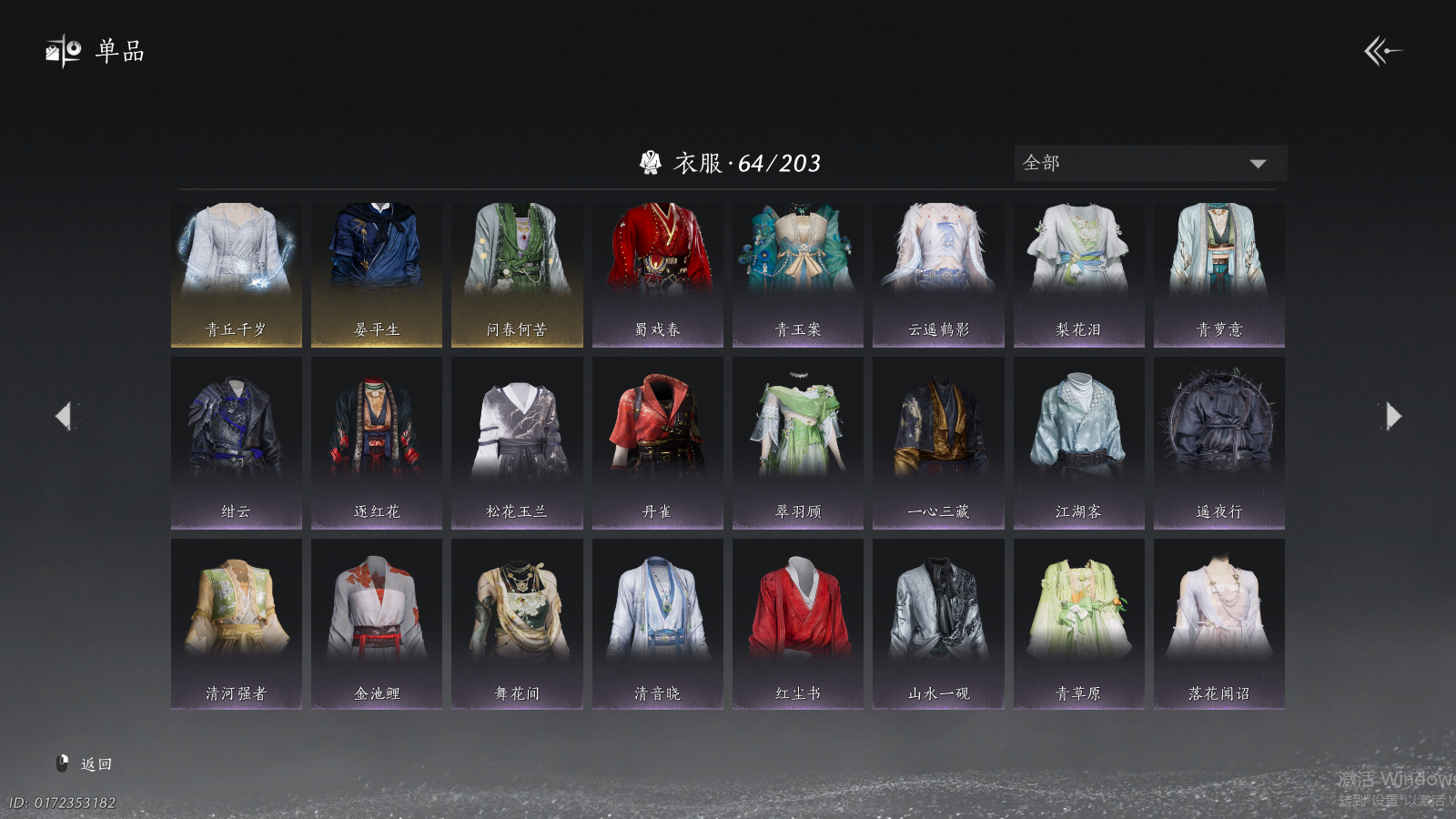 YYSWQ37354燕云十六声账号详情图4