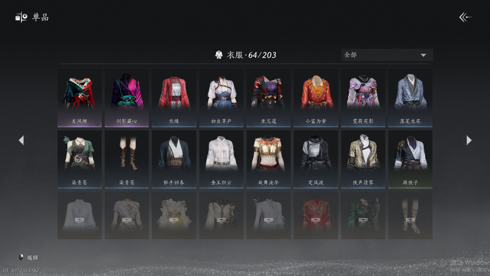 YYSWQ37354燕云十六声账号详情图6