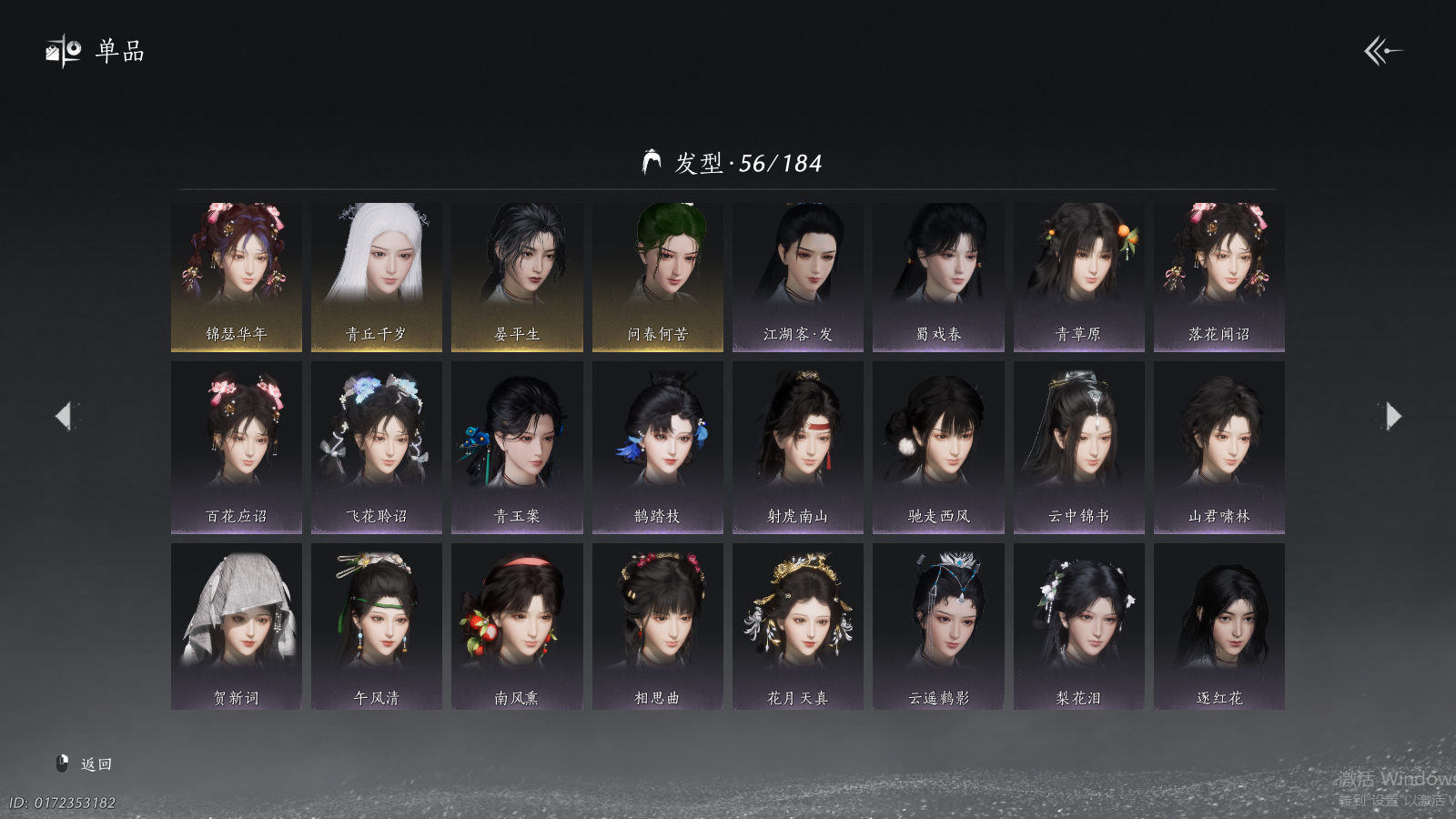 YYSWQ37354燕云十六声账号详情图7