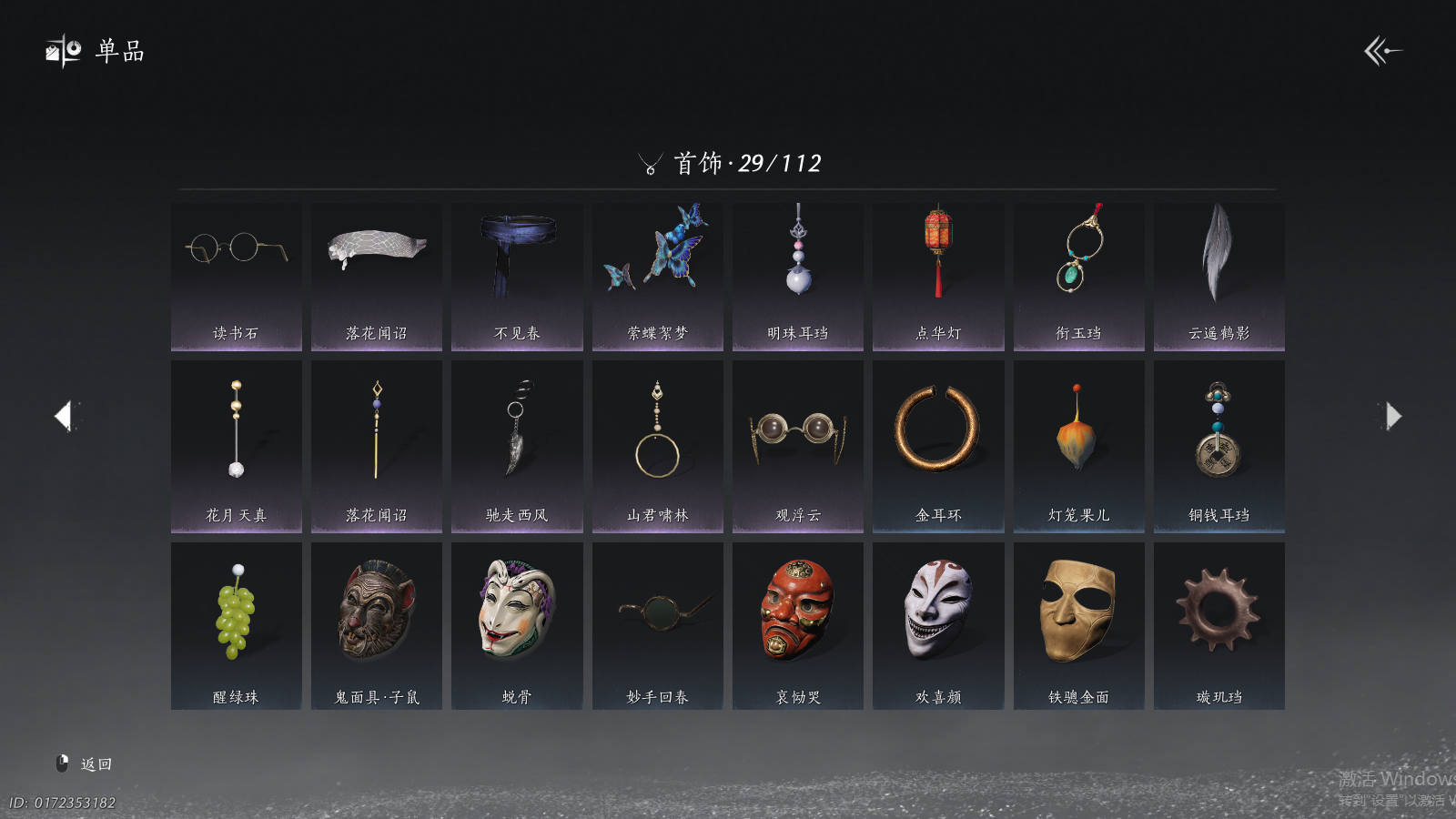 YYSWQ37354燕云十六声账号详情图9