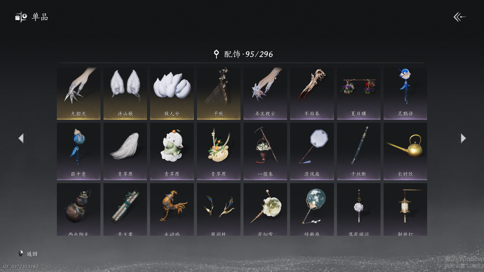 YYSWQ37354燕云十六声账号详情图10