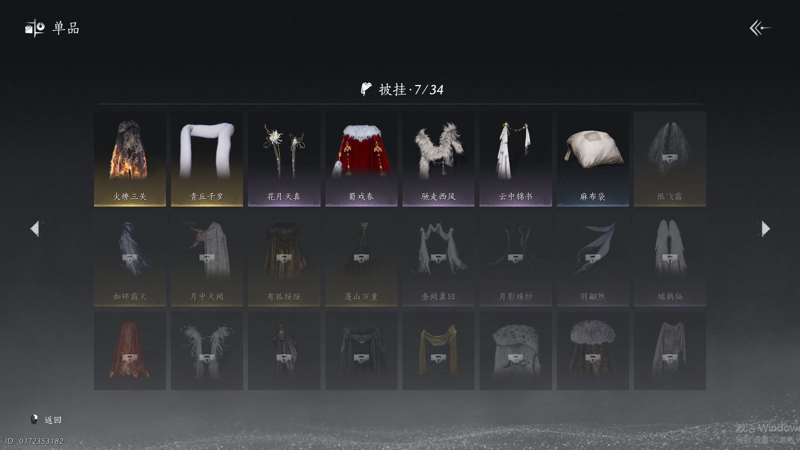 YYSWQ37354燕云十六声账号详情图13