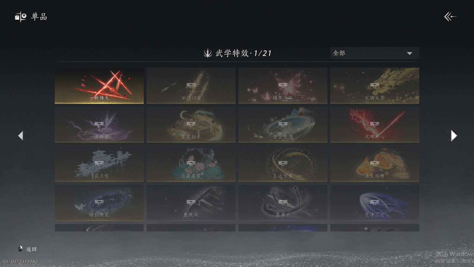 YYSWQ37354燕云十六声账号详情图16