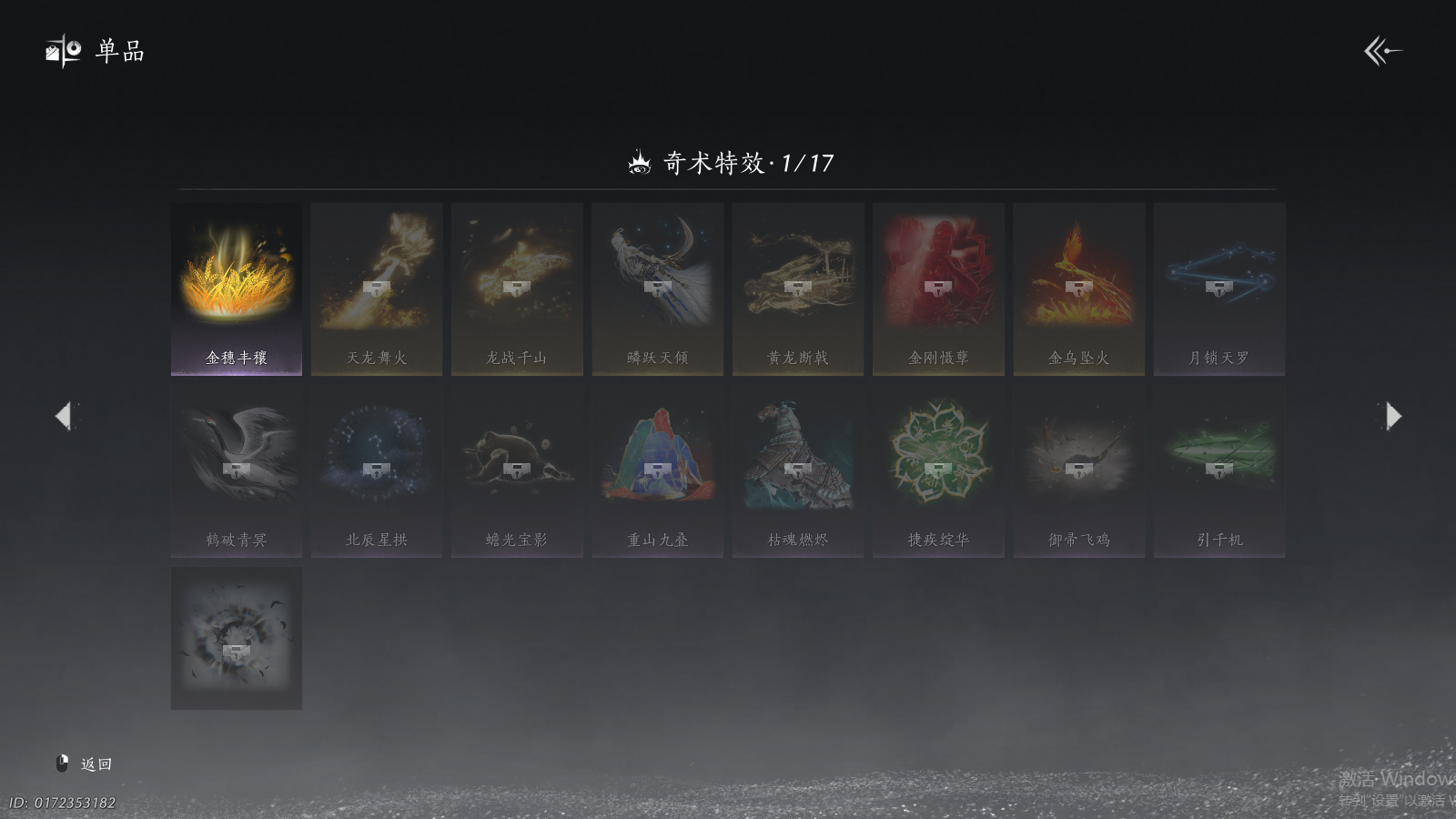 YYSWQ37354燕云十六声账号详情图17