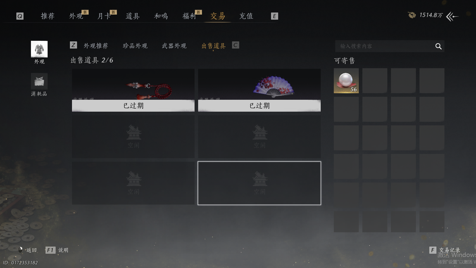 YYSWQ37354燕云十六声账号详情图32