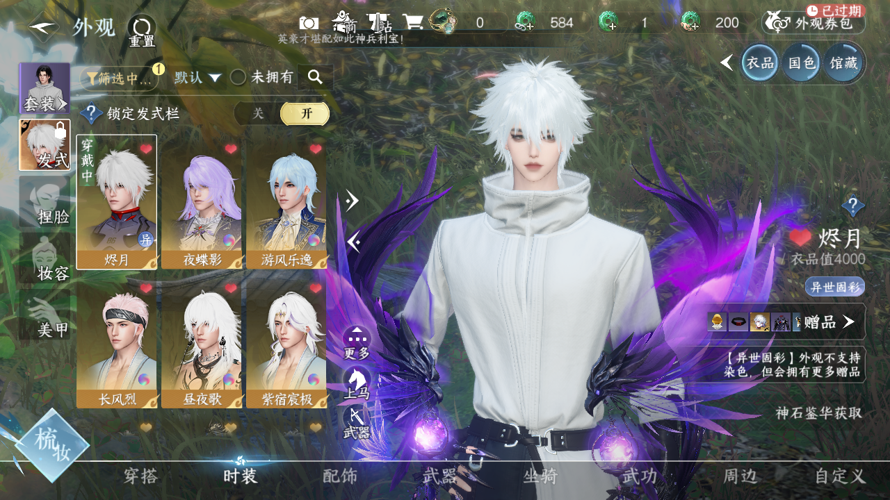 NSHWO330822逆水寒手游账号详情图7