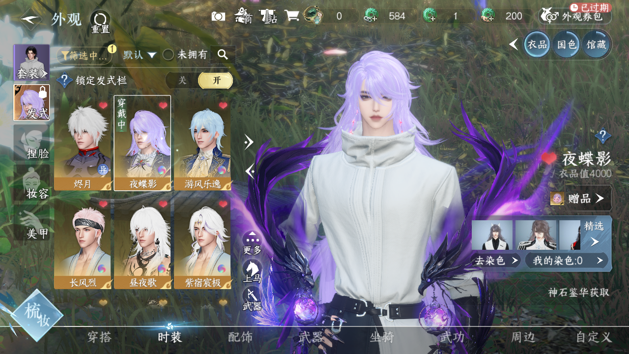 NSHWO330822逆水寒手游账号详情图8