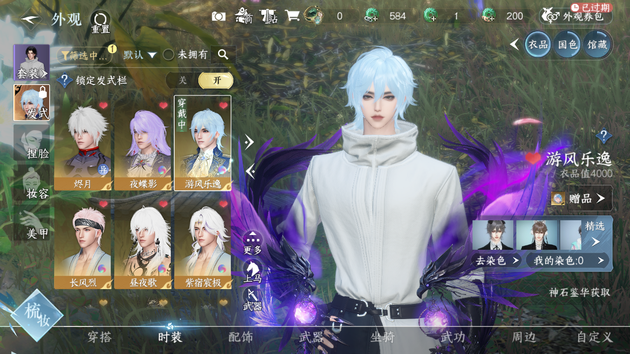 NSHWO330822逆水寒手游账号详情图9